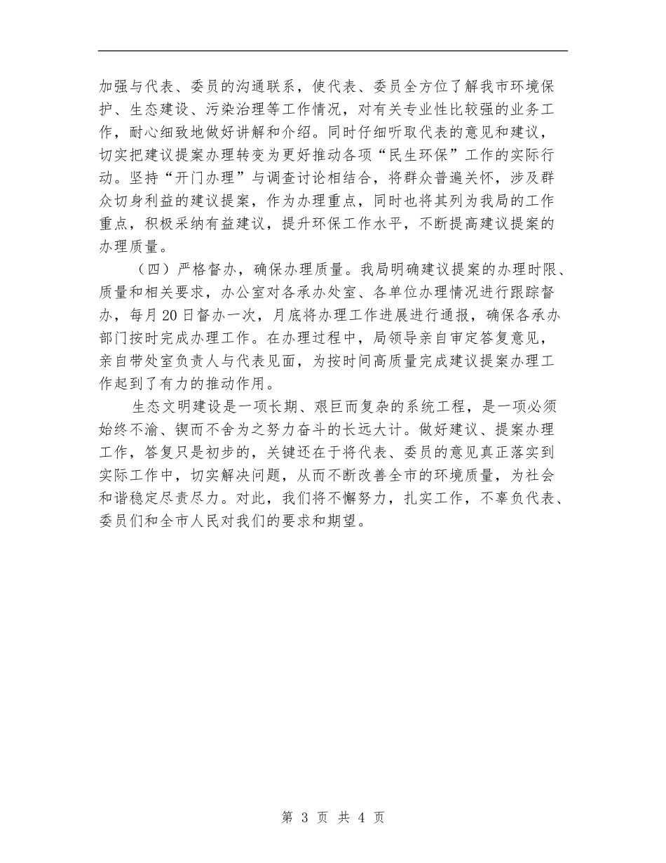 环保局建议提案工作总结【新版】_第3页