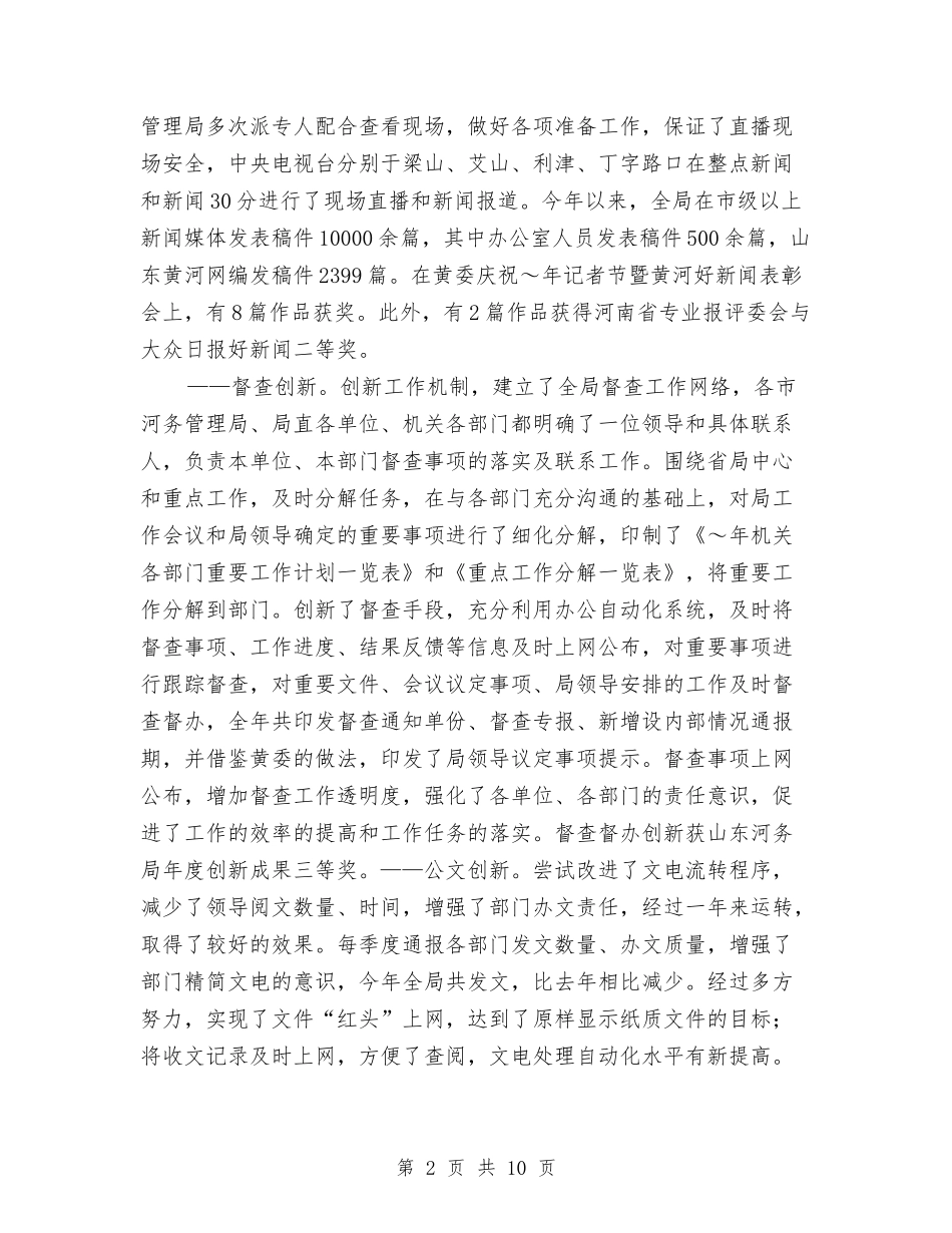 2024年河务管理局办公室工作计划与2024年河北公务员45天疯狂备考计划汇编_第2页