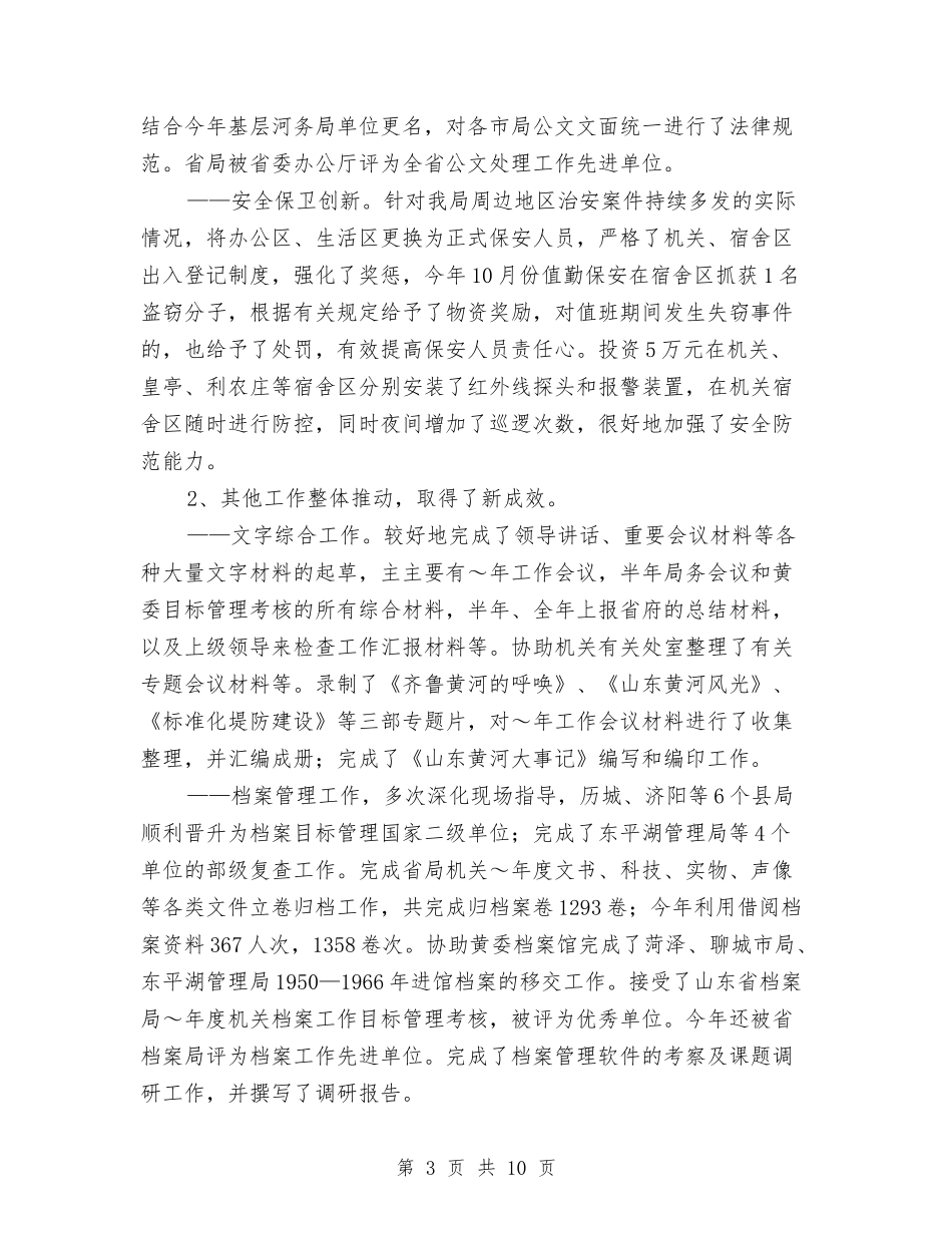 2024年河务管理局办公室工作计划与2024年河北公务员45天疯狂备考计划汇编_第3页