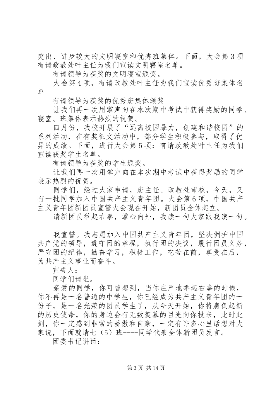 春季表彰大会主持稿_第3页