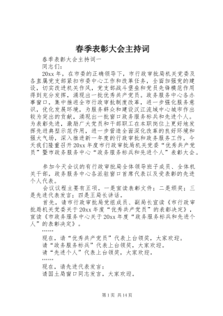 春季表彰大会主持稿