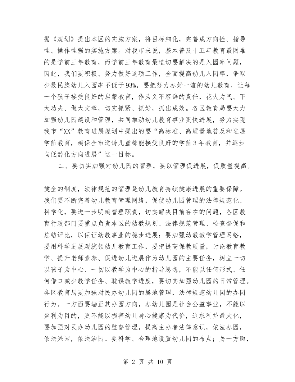 2024-2024第一学期幼儿教育工作计划与2024-2024第二学期实验小学幼儿园工作计划汇编_第2页