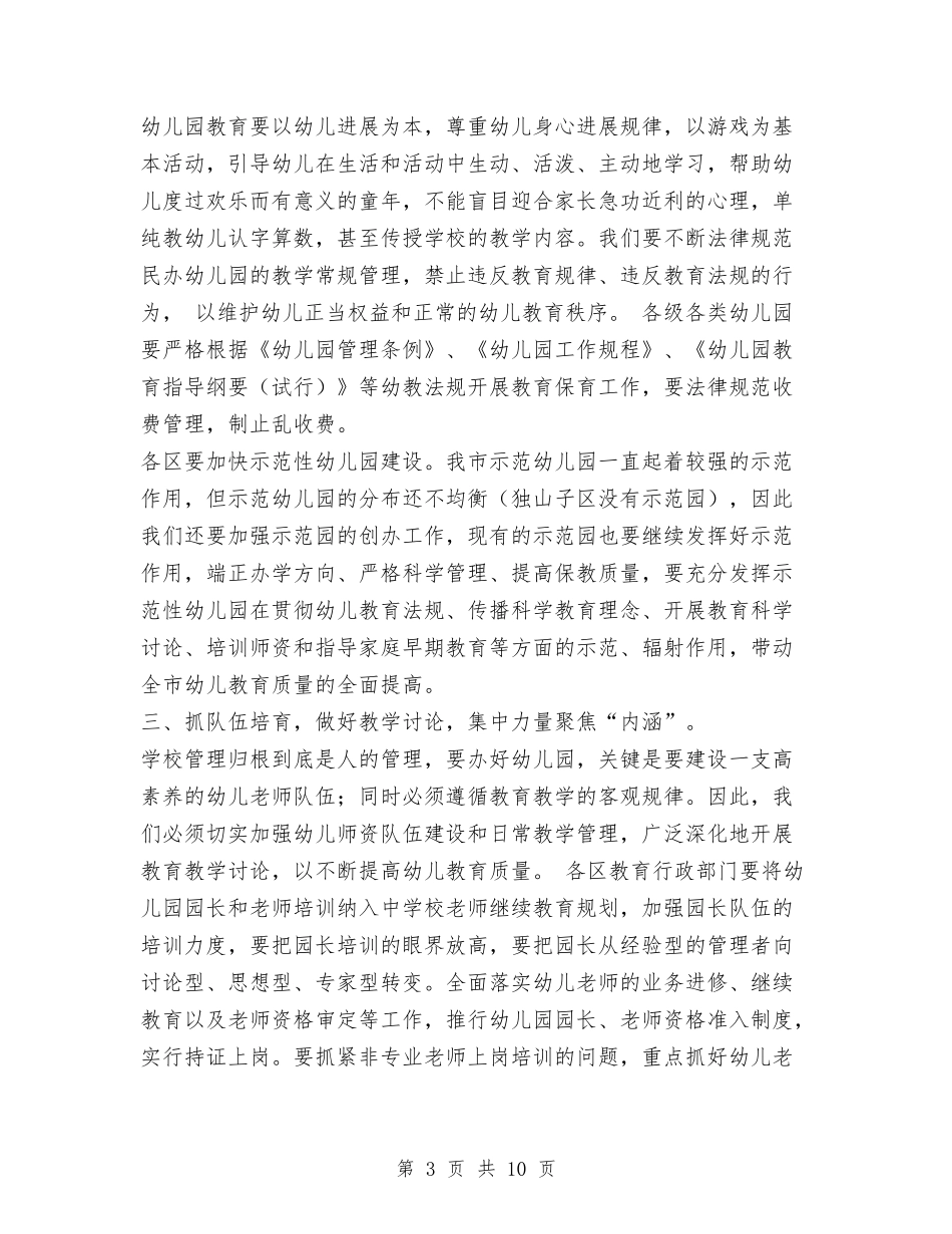 2024-2024第一学期幼儿教育工作计划与2024-2024第二学期实验小学幼儿园工作计划汇编_第3页