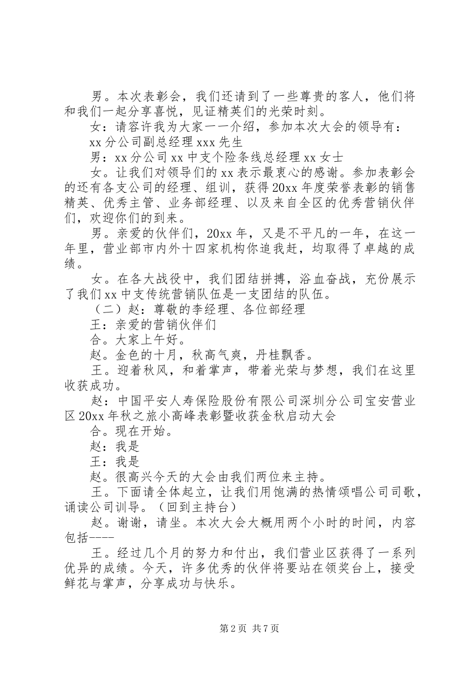 保险表彰大会主持稿_第2页