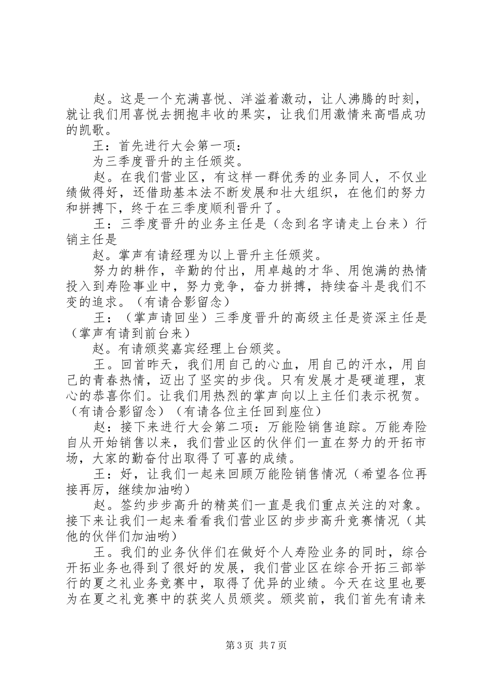 保险表彰大会主持稿_第3页