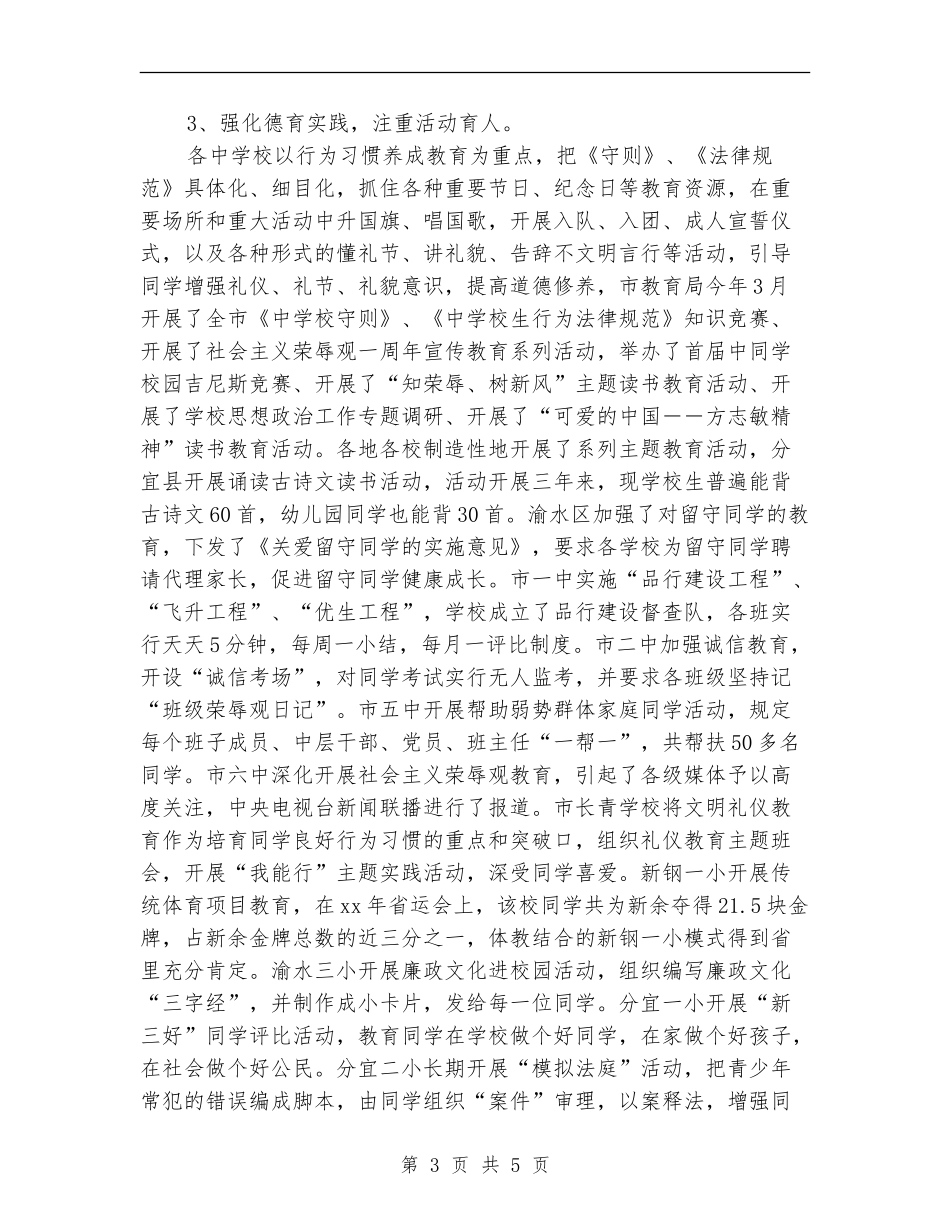 2024重点中学德育工作计划1_第3页