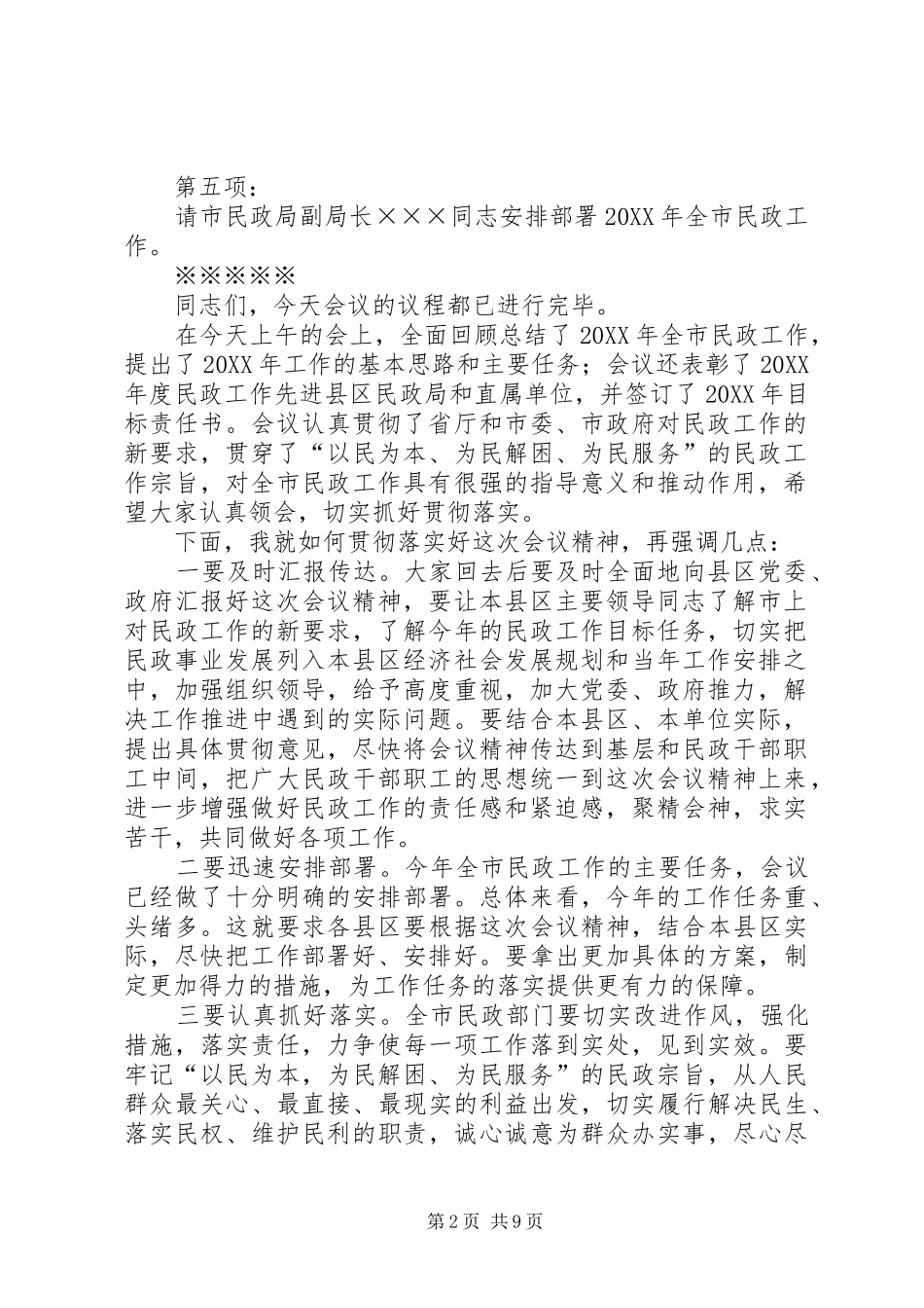 民政工作会议主持词稿_第2页