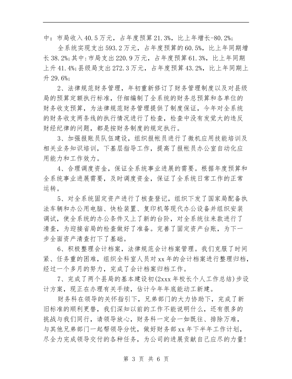 2018年上半年财务工作总结_第3页