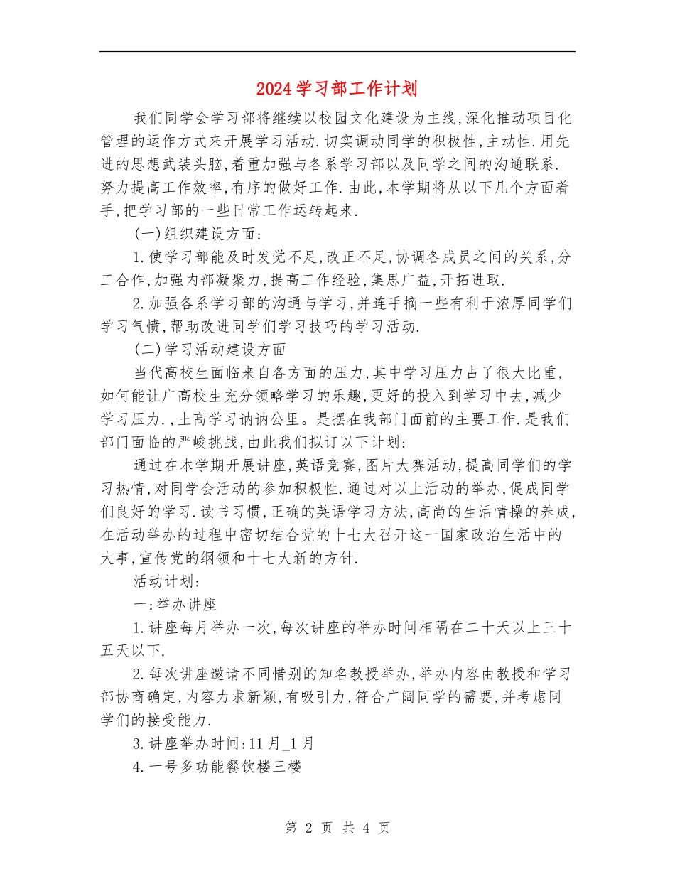 2024学习部工作计划_第2页