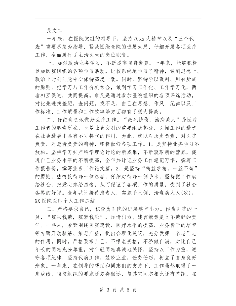 2024年医院医师个人总结【最新版】_第3页