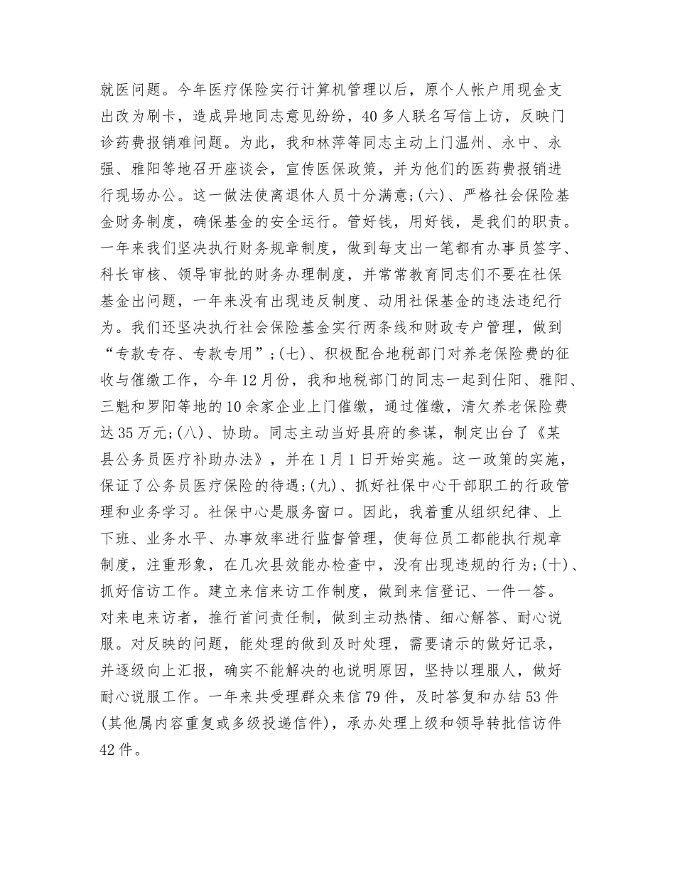 2024年社区社会保障工作计划与2024年社区社会保障工作计划范例汇编_第3页