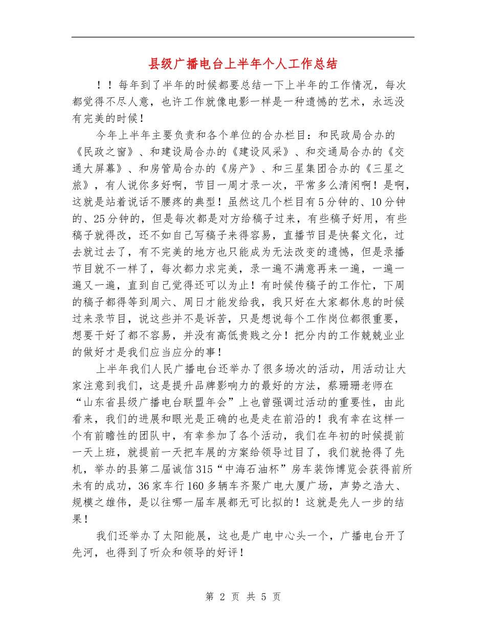 县级广播电台上半年个人工作总结_第2页
