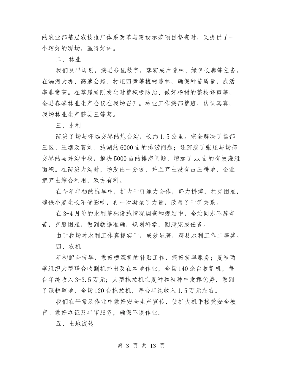 2024年白杨农业综合服务站工作总结范文与2024年百货商城销售工作总结汇编_第3页