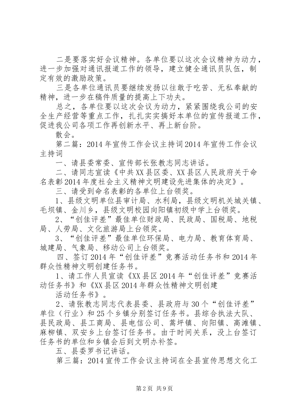 宣传报道会议主持稿(精选多篇)_第2页