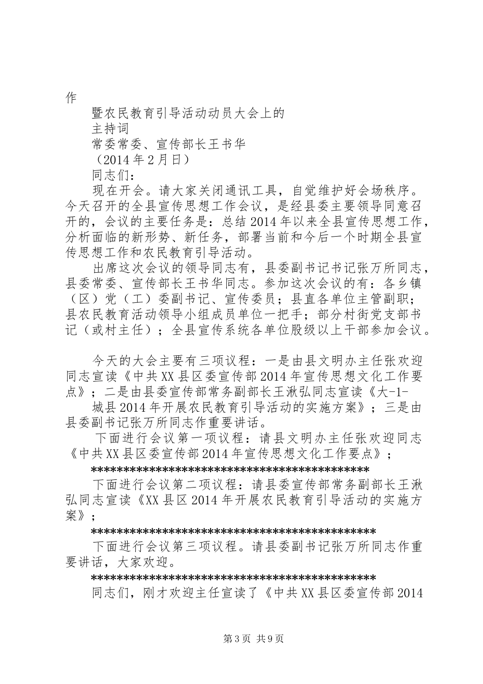 宣传报道会议主持稿(精选多篇)_第3页