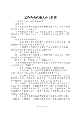 工会会员代表大会主持稿(5)