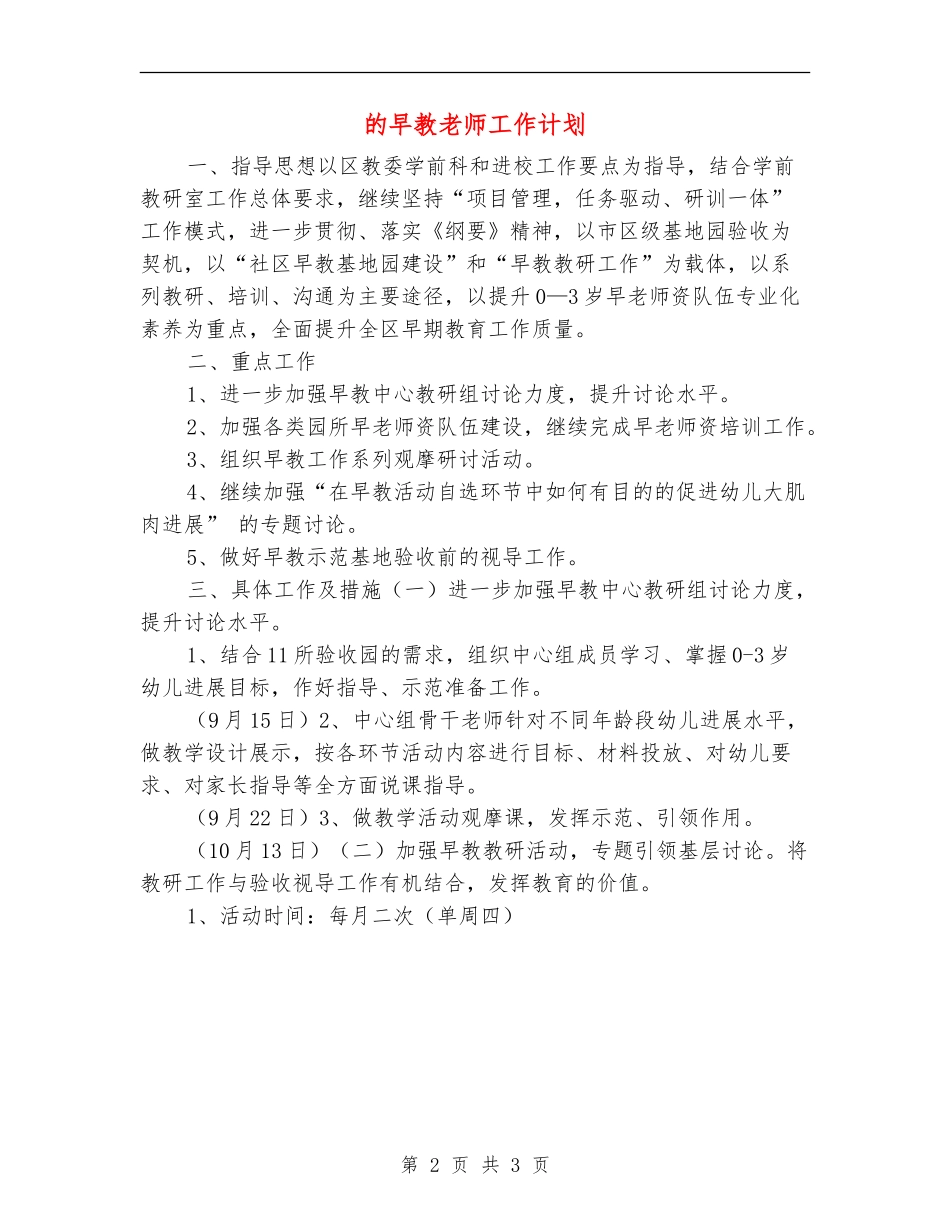 的早教老师工作计划_第2页