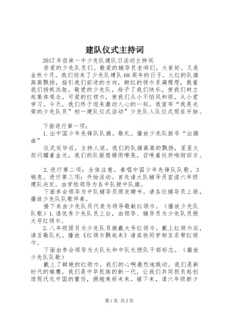 建队仪式主持稿