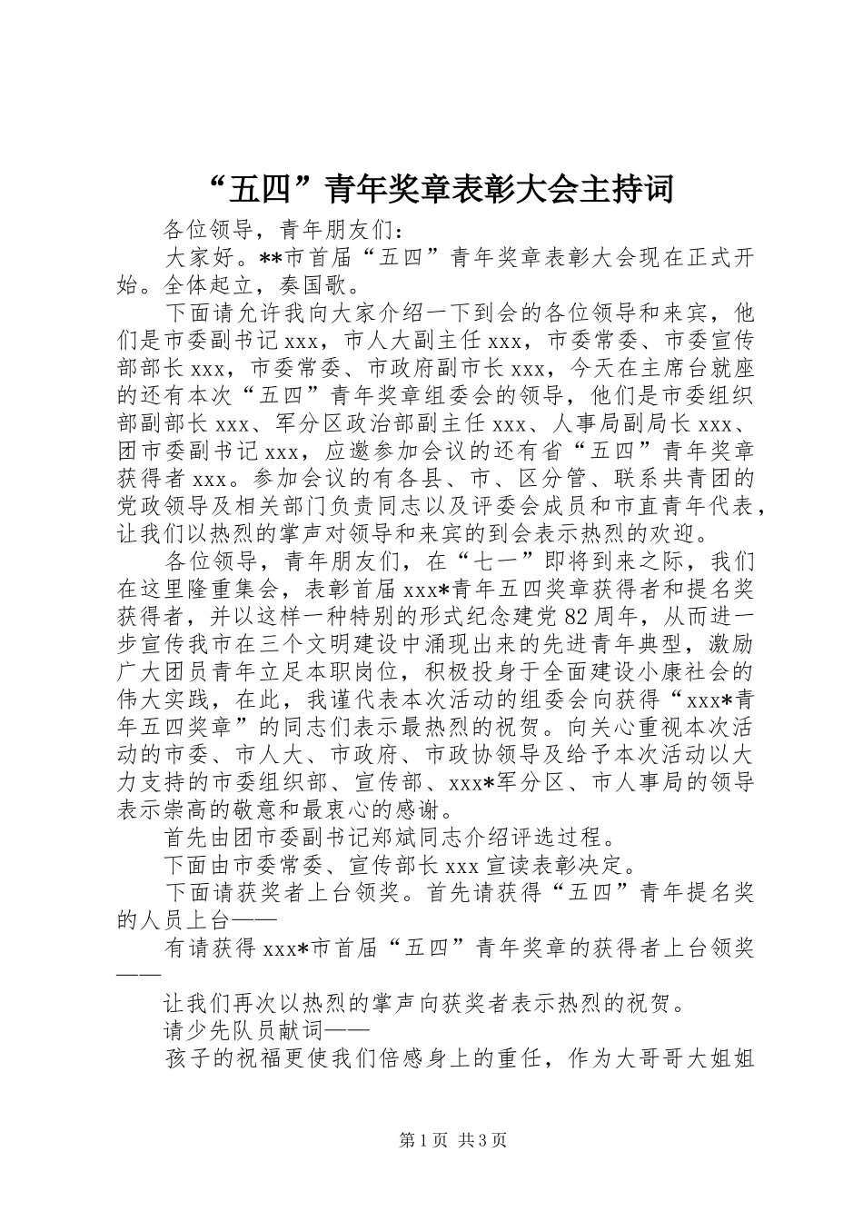 “五四”青年奖章表彰大会主持稿(5)_第1页
