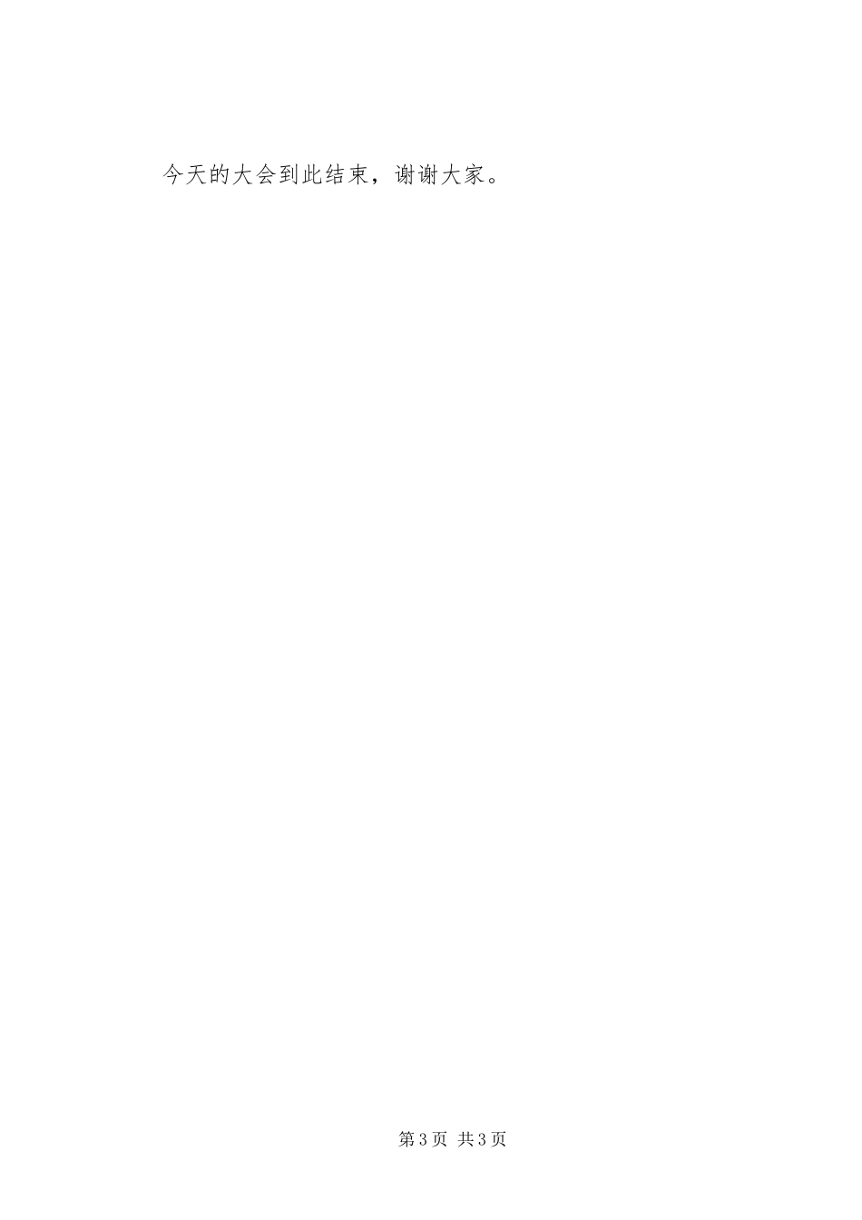 “五四”青年奖章表彰大会主持稿(5)_第3页