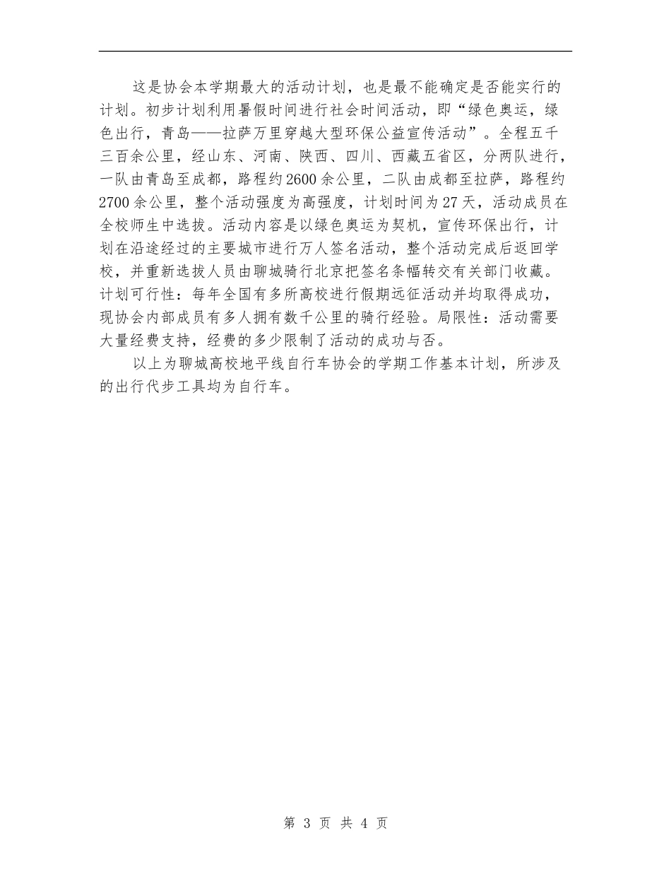 协会工作计划书新选_第3页