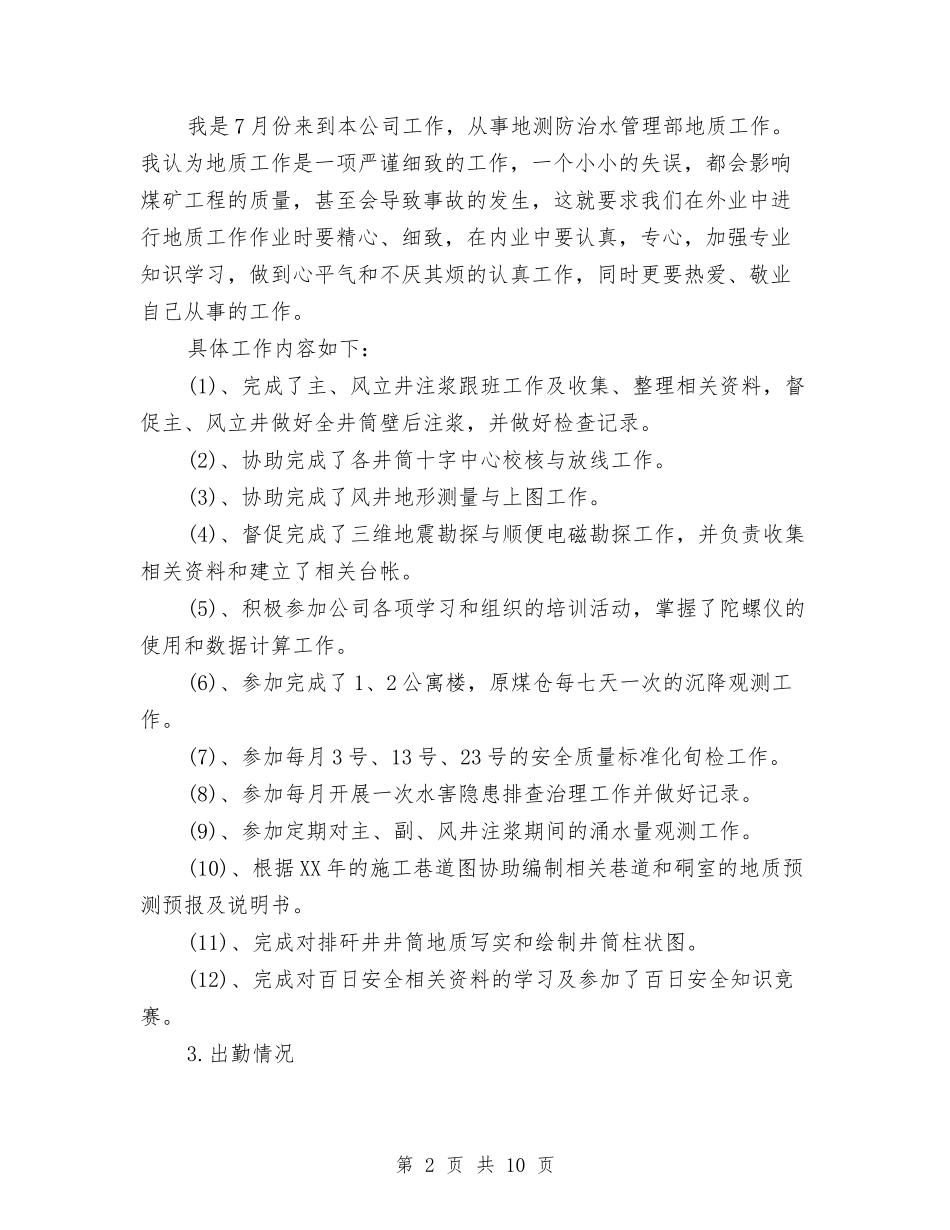 2024矿工个人工作总结与2024研究性学习个人总结汇编_第2页