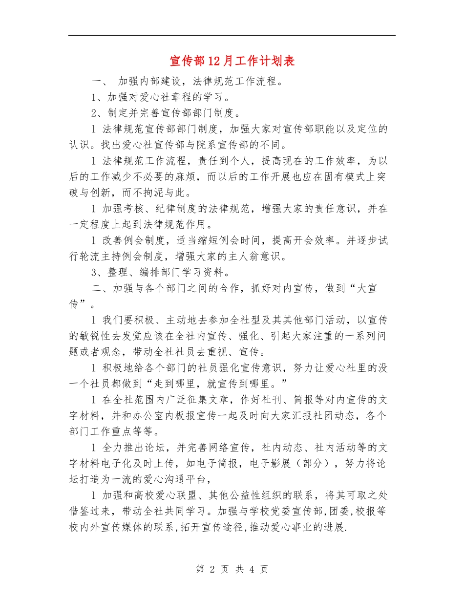 宣传部12月工作计划表_第2页