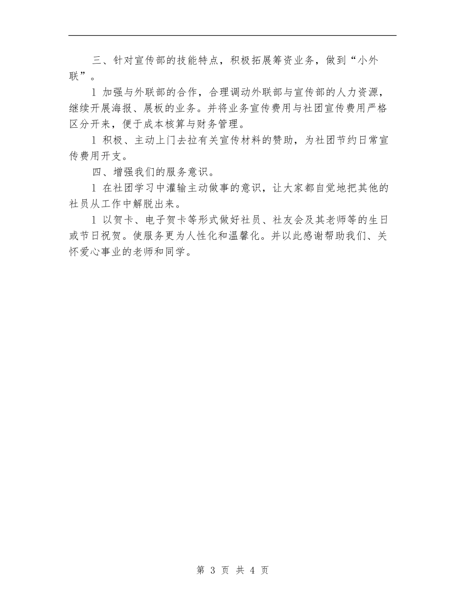 宣传部12月工作计划表_第3页