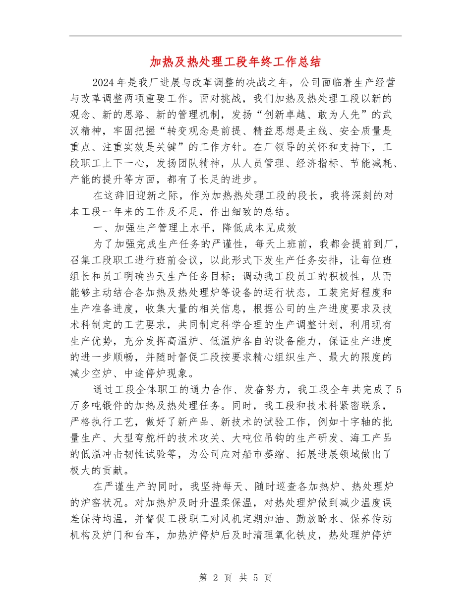 加热及热处理工段年终工作总结_第2页
