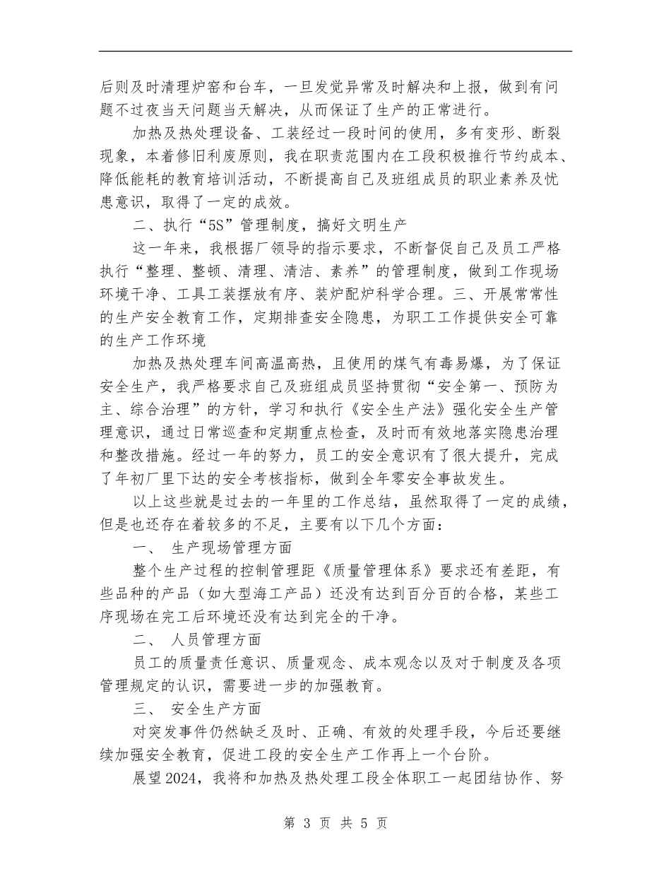加热及热处理工段年终工作总结_第3页