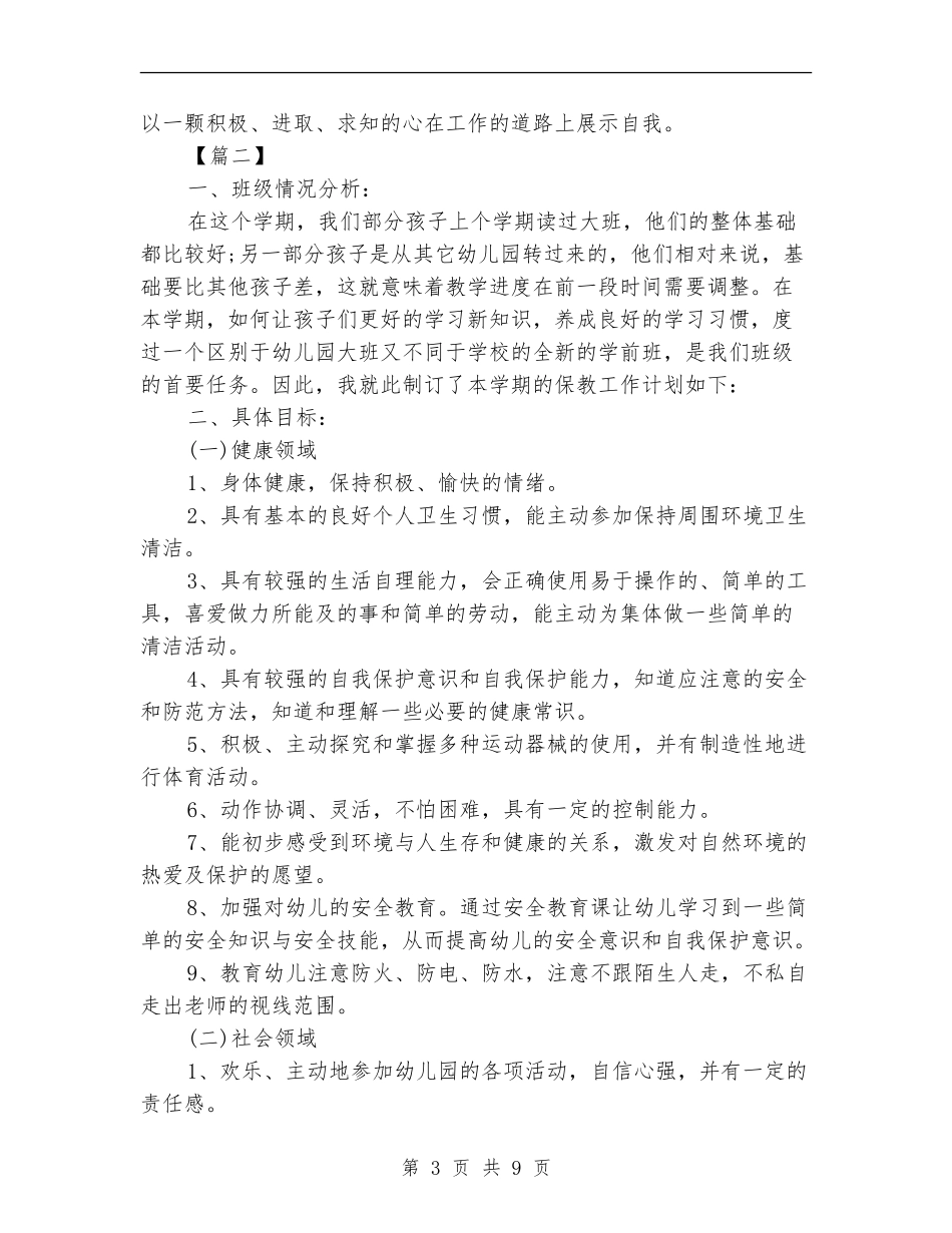 学前班保育员个人工作计划_第3页