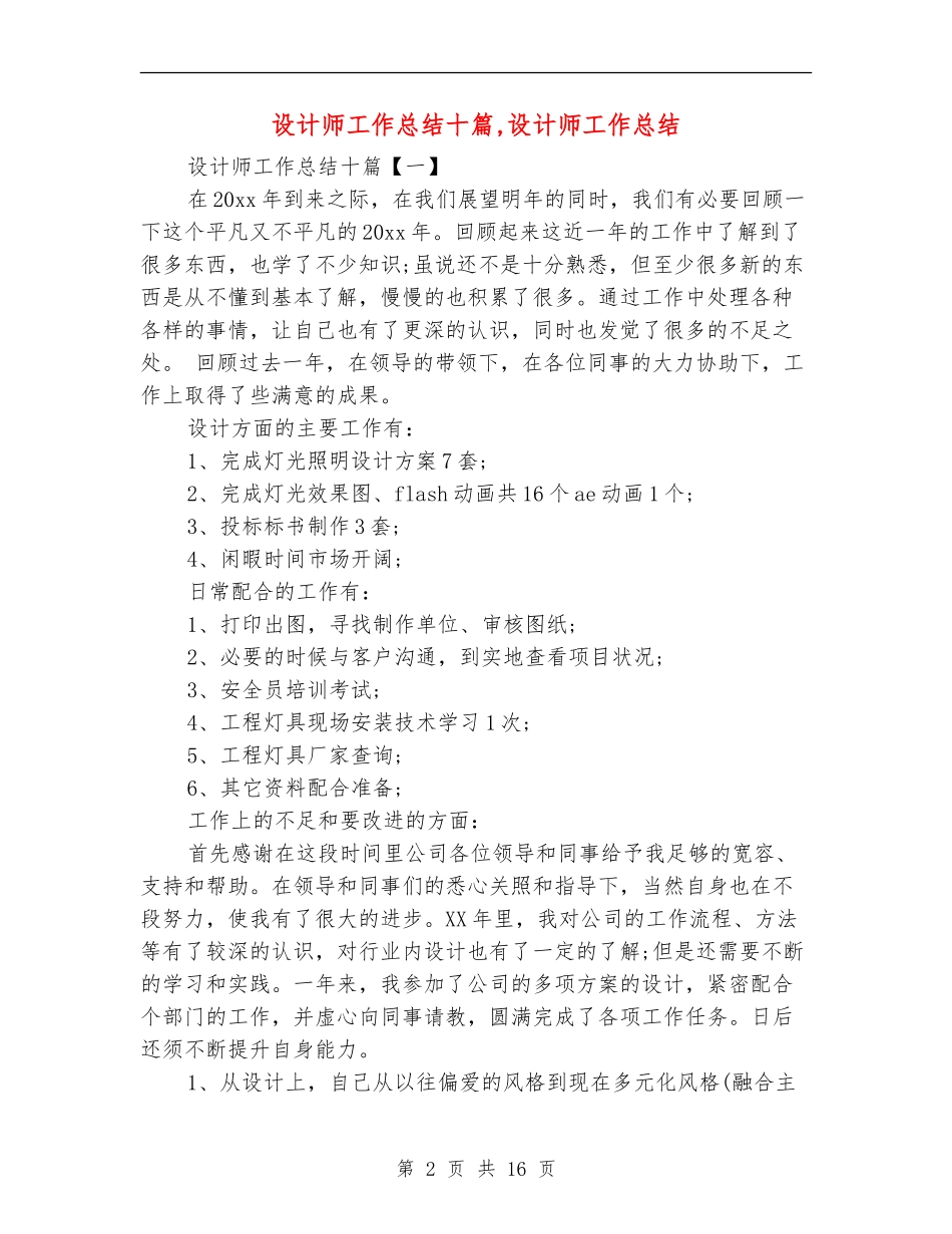 设计师工作总结十篇_第2页