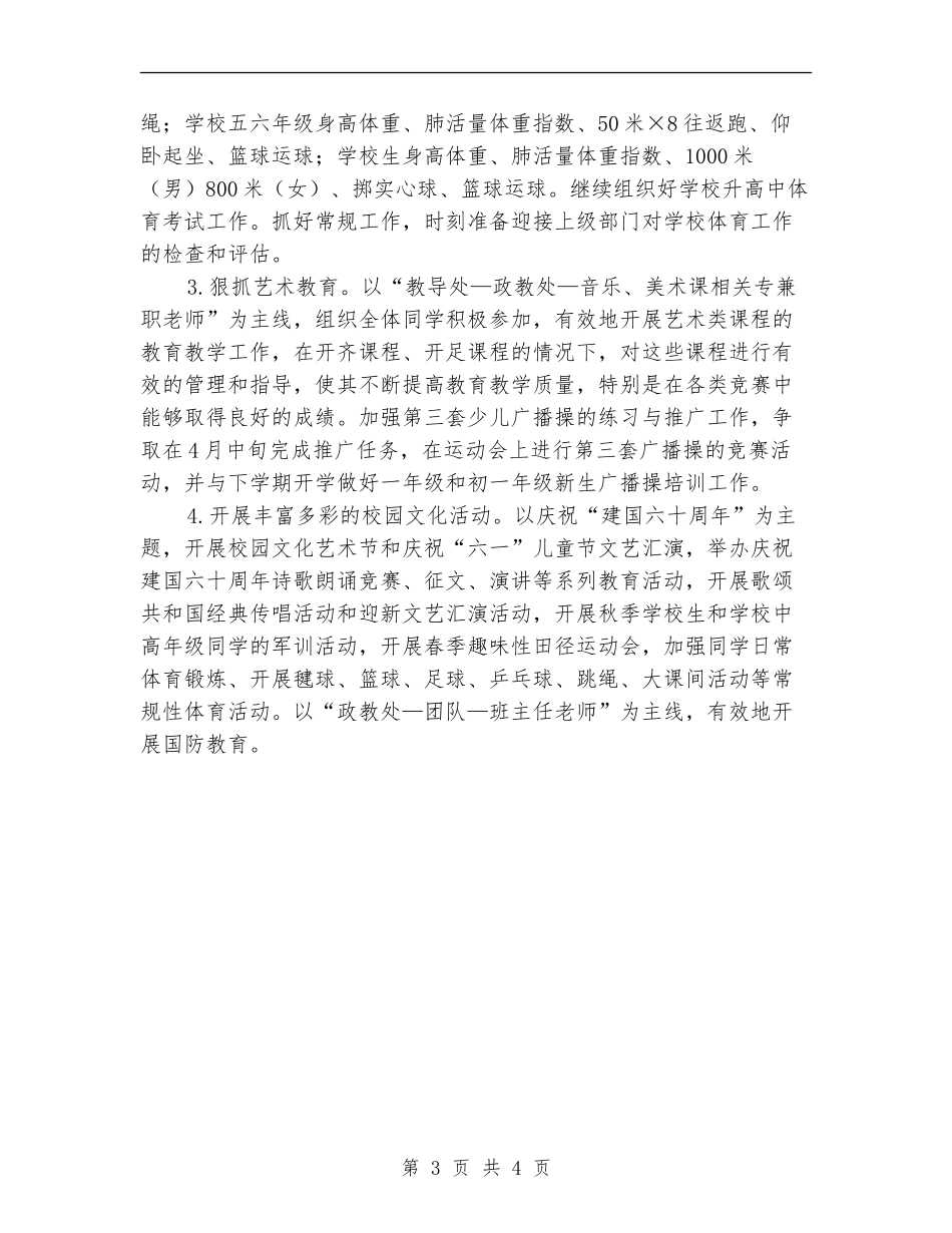 2024-2024年国防教育工作计划范文_第3页