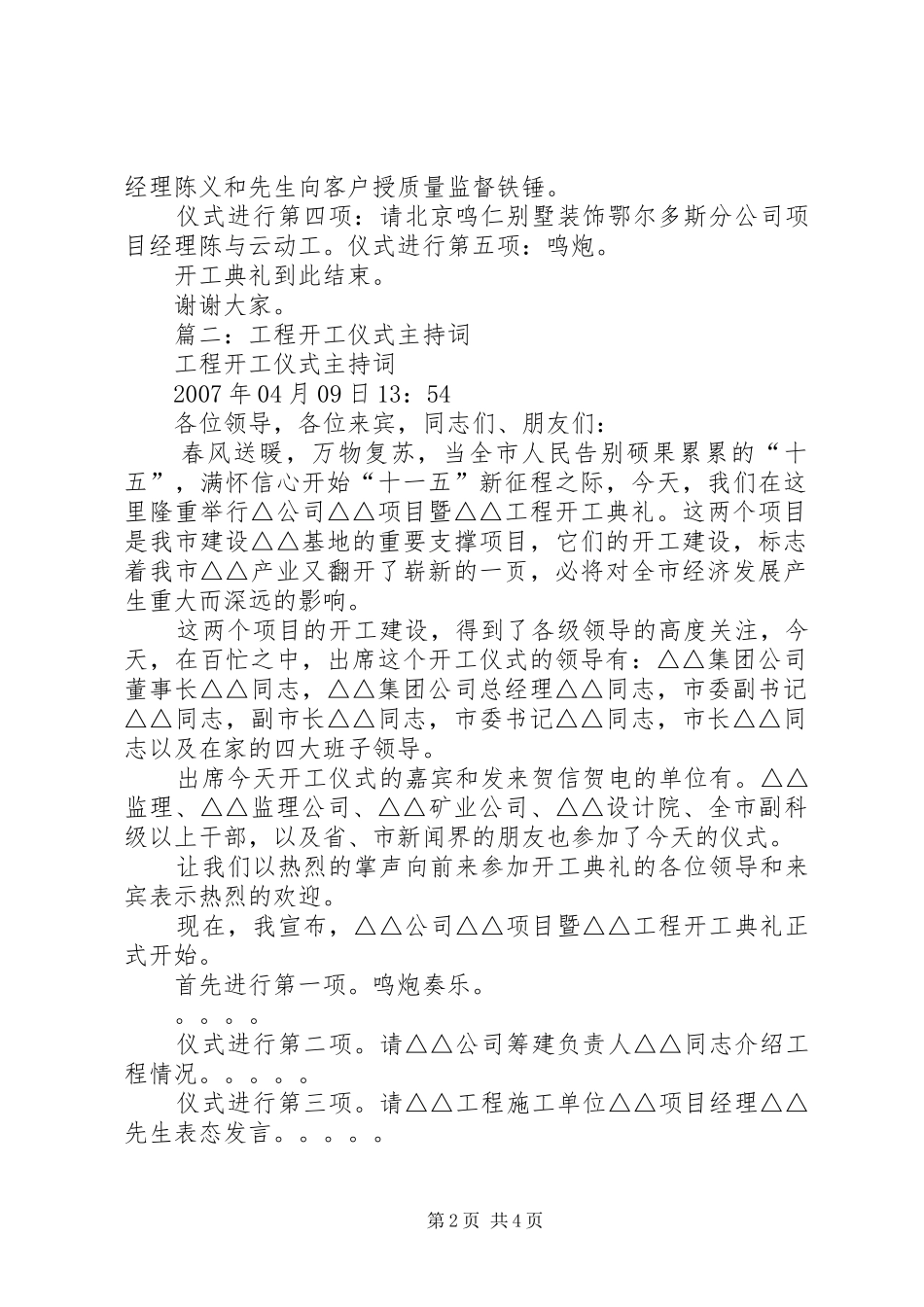 篇一：工程开工仪式主持稿_第2页