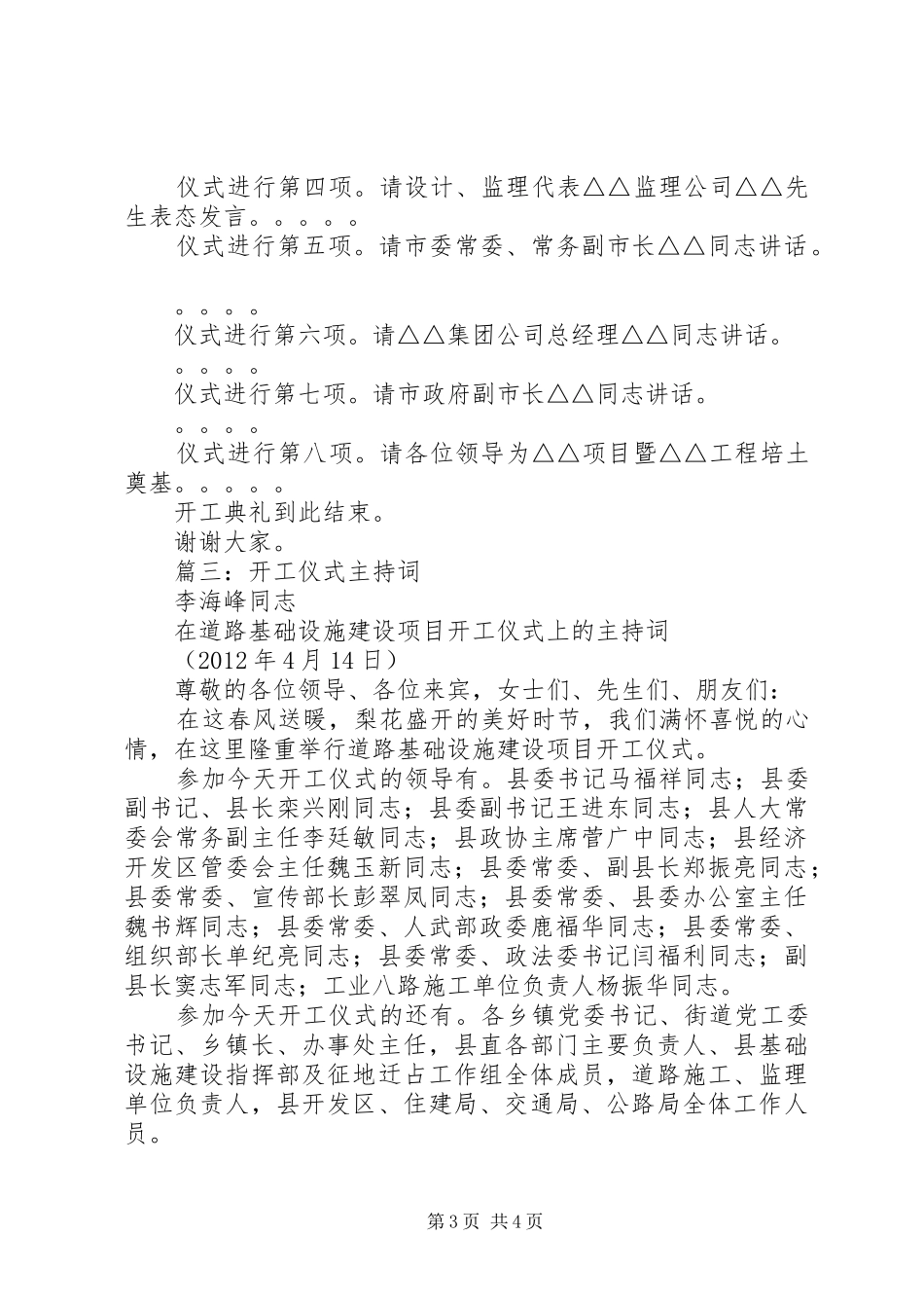 篇一：工程开工仪式主持稿_第3页