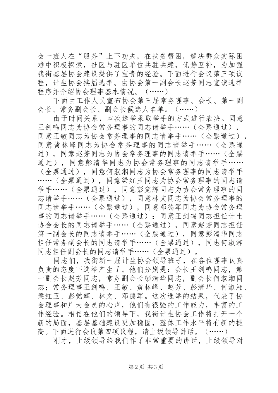 在计生协会换届选举及三届一次理事会议上的主持稿_第2页