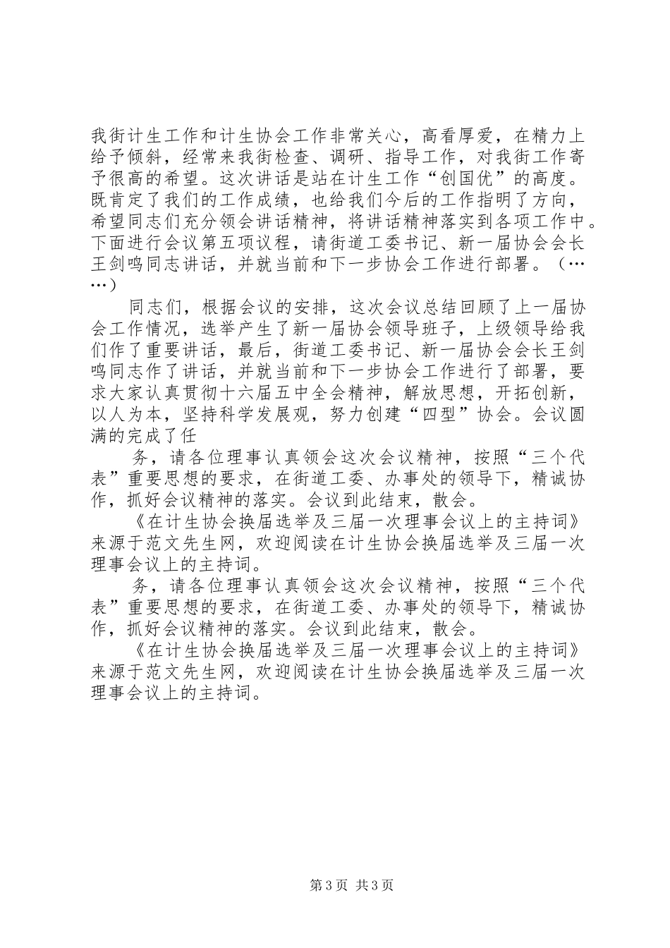 在计生协会换届选举及三届一次理事会议上的主持稿_第3页