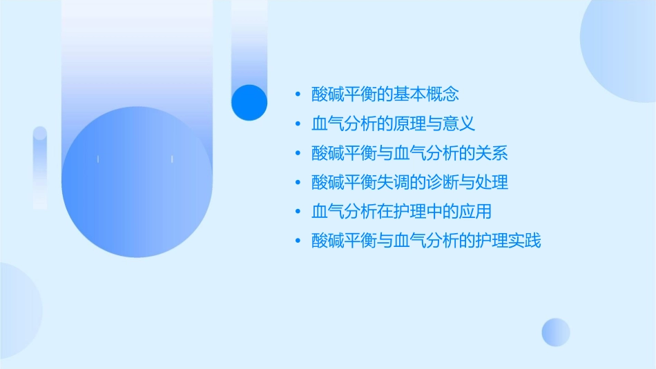 酸碱平衡与血气分析护理课件_第2页
