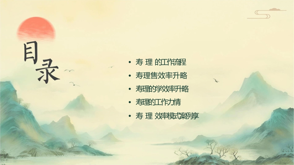 寿险理财师的效率模式课件_第2页