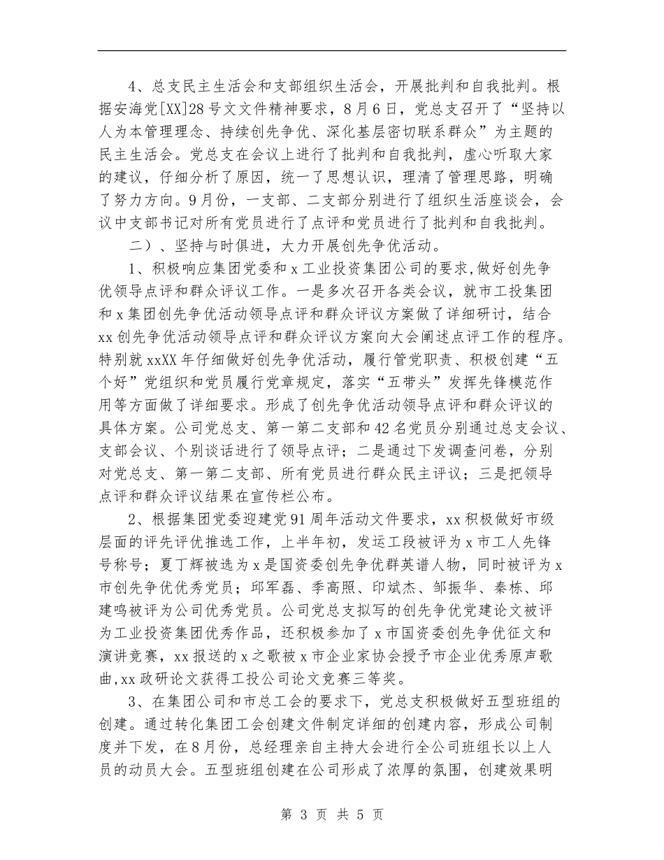 2024年年党建工作总结范文和年党建工作计划_第3页