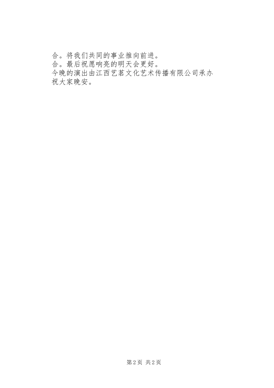 企业厂商洽谈会主持稿_第2页