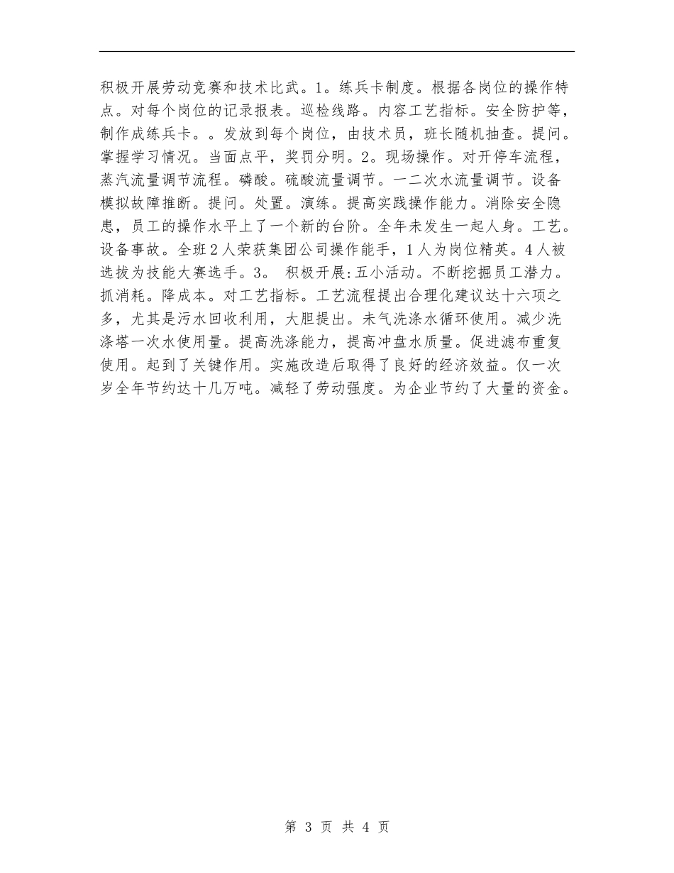 2024年12月化工企业车间班组建设总结_第3页