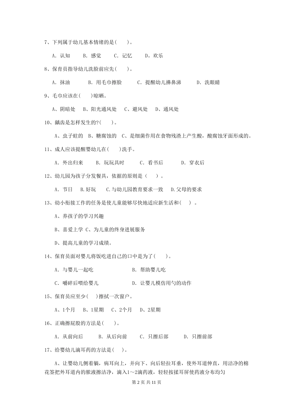 2024版幼儿园保育员四级业务能力考试试题B卷-含答案_第2页