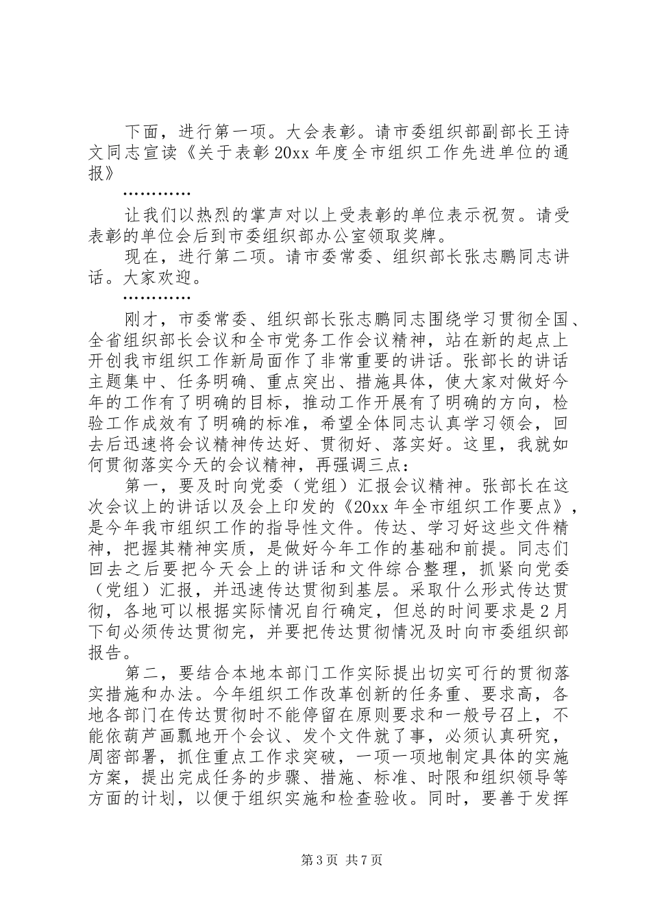 政府会议主持稿串词_第3页