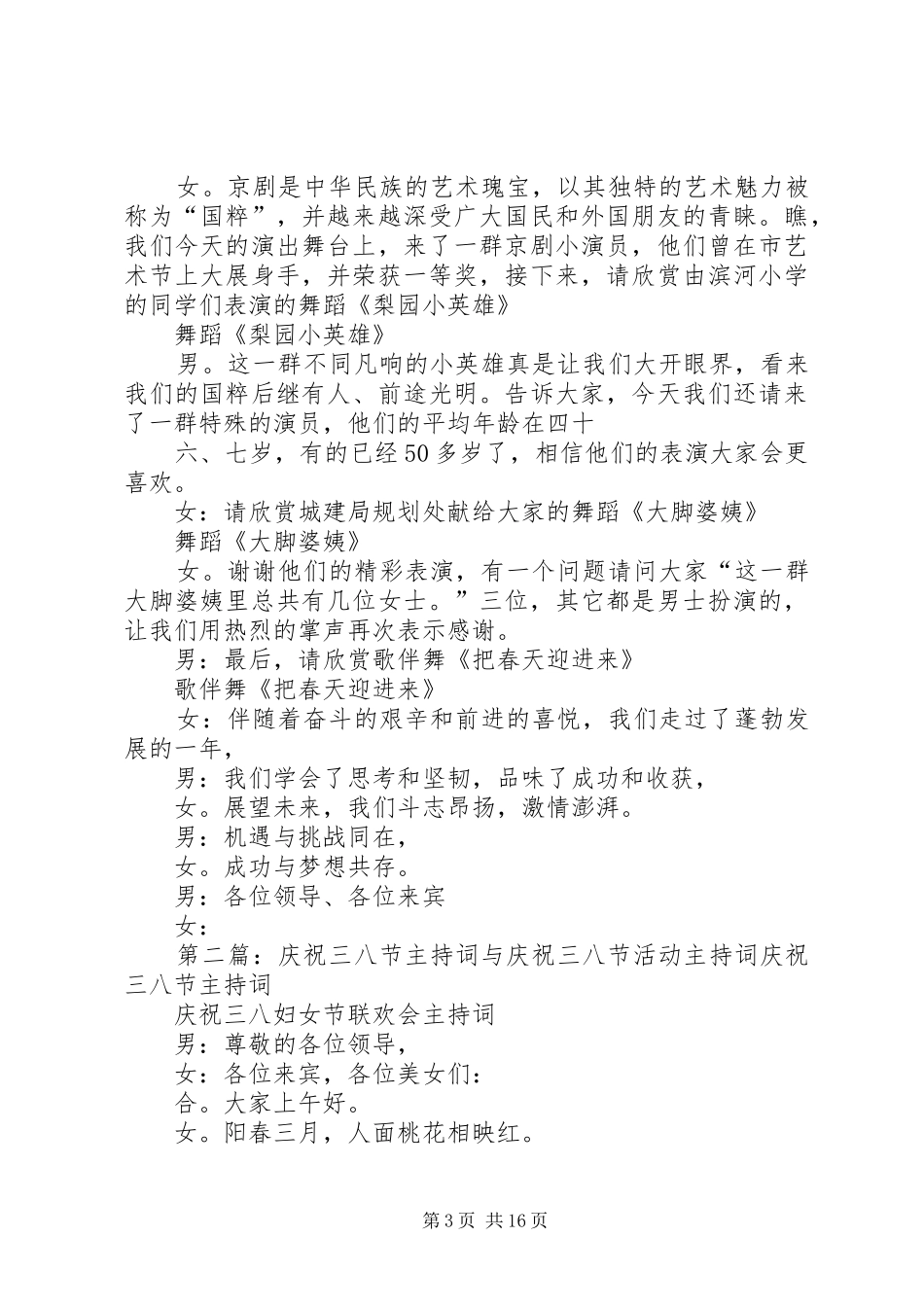三八节庆祝活动主持稿_第3页