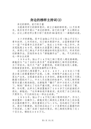 身边的榜样主持稿(5)