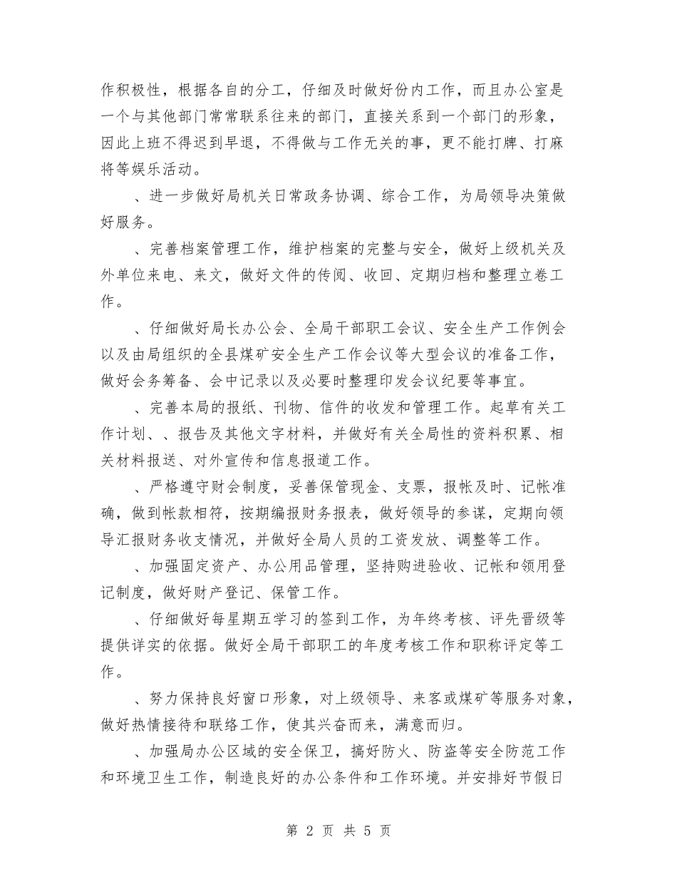 2024年办公室工作计划规划与2024年办公室工作计划选文汇编_第2页