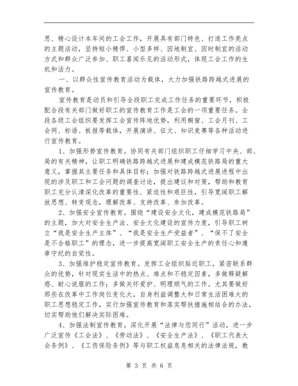 机务段2024年工会工作计划范本推荐_第3页