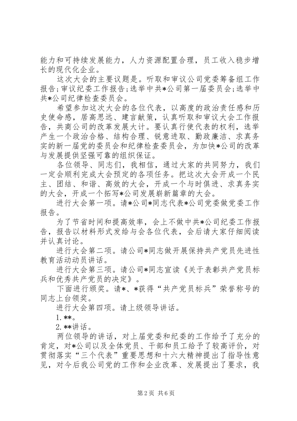 开幕式主持稿_第2页