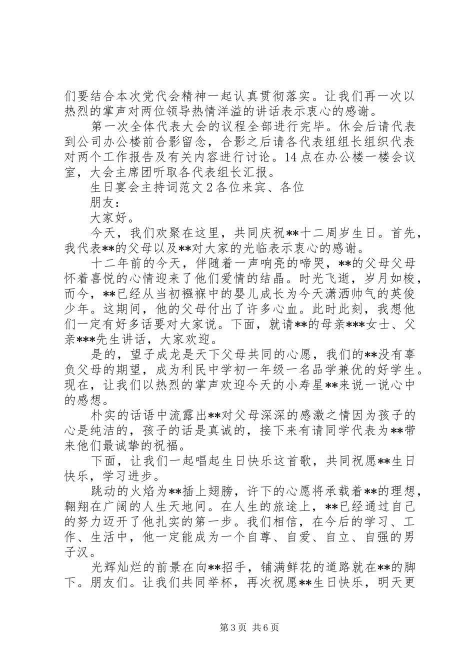 开幕式主持稿_第3页